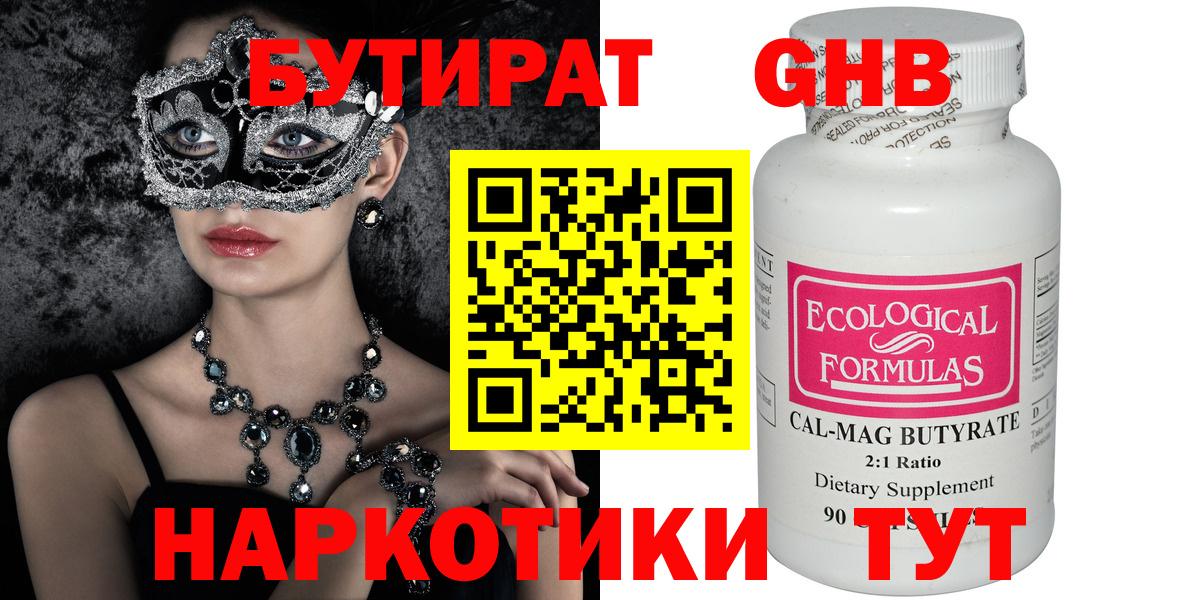 БУТИРАТ 99% Мончегорск