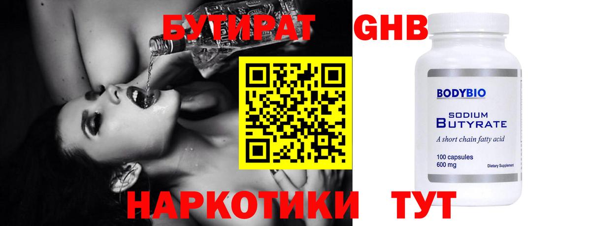 Мончегорск  БУТИРАТ 1.4BDO  Вход с VPN 