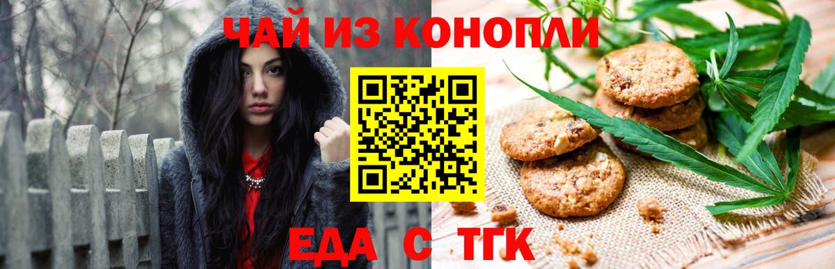 Мончегорск  Cannafood марихуана  Вход с VPN 