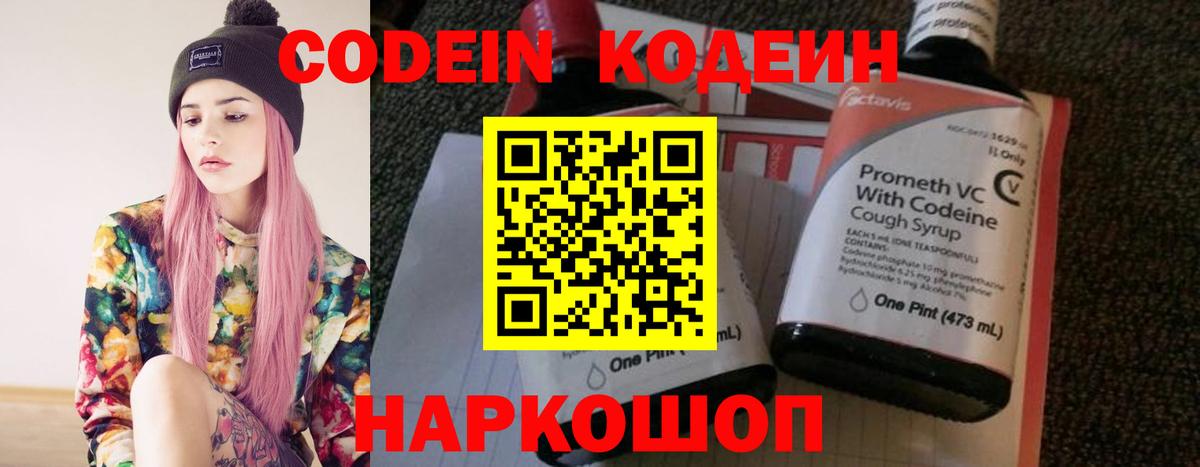 Мончегорск  Кодеиновый сироп Lean Purple Drank  Вход с VPN  Кодеиновый сироп Lean напиток Lean (лин) 