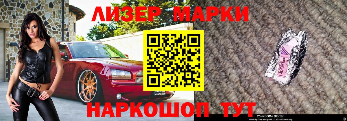 Марки N-bome 1,8мг Мончегорск