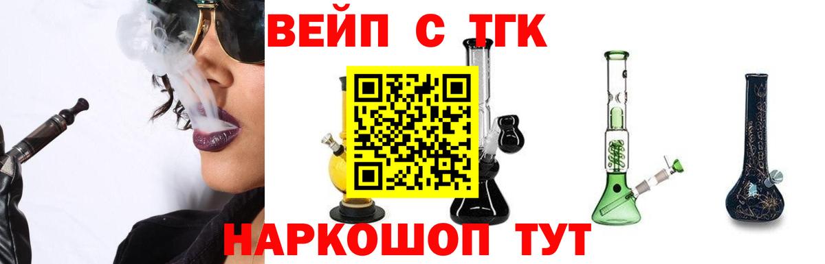 Дистиллят ТГК вейп с тгк  Вход с VPN  Мончегорск 